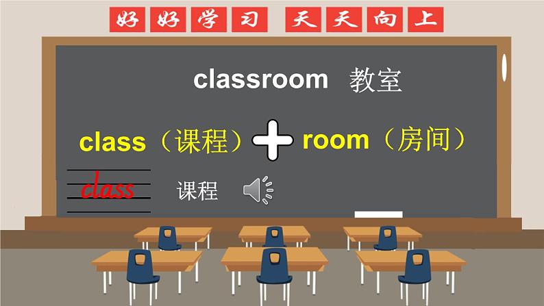 Unit 4 School 第1课时 (Parts 1a, 1b, 2 & 3)（课件+素材）-2024-2025学年Join in 外研剑桥英语四年级上册07