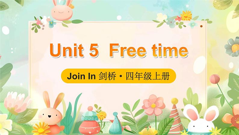 Unit 5 Free time 单词解读（课件）-2024-2025学年Join in 外研剑桥英语四年级上册01
