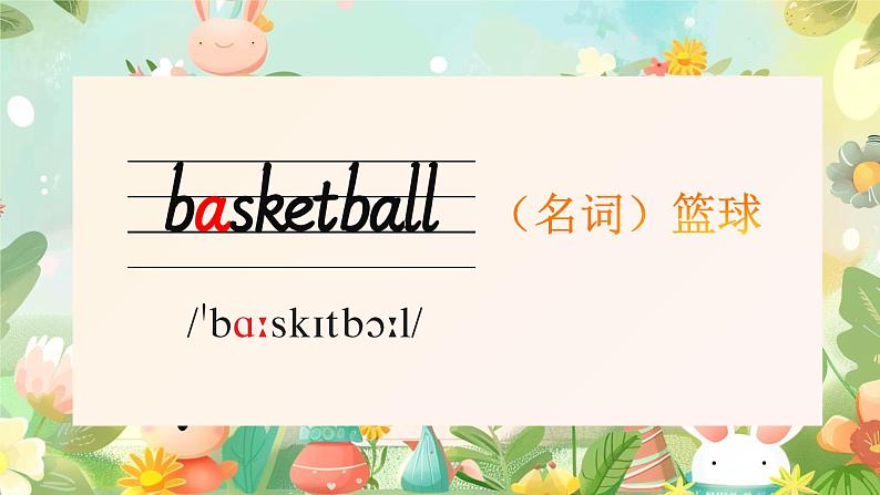 Unit 5 Free time 单词解读（课件）-2024-2025学年Join in 外研剑桥英语四年级上册02