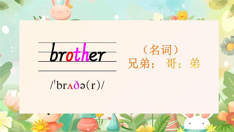 Unit 5 Free time 单词解读（课件）-2024-2025学年Join in 外研剑桥英语四年级上册05