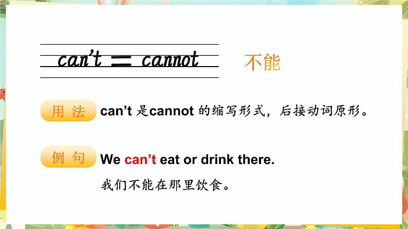 Unit 5 Free time 单词解读（课件）-2024-2025学年Join in 外研剑桥英语四年级上册07