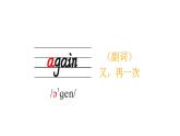 Unit 6 Games 單詞解讀（課件）-2024-2025學(xué)年Join in 外研劍橋英語四年級上冊