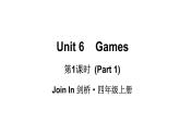Unit 6    Games 第1課時 (Part 1)（課件+素材）-2024-2025學(xué)年Join in 外研劍橋英語四年級上冊