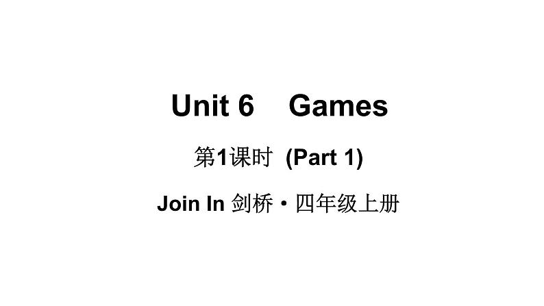 Unit 6    Games 第1课时 (Part 1)（课件+素材）-2024-2025学年Join in 外研剑桥英语四年级上册01