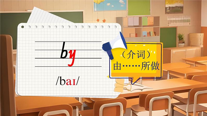 Unit 1 School is great fun! 单词解读（课件）-2024-2025学年Join in 外研剑桥英语六年级上册04