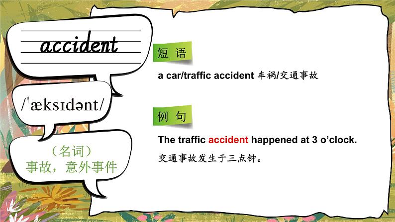 Unit 4 Accidents单词解读（课件）-2024-2025学年Join in 外研剑桥英语六年级上册02