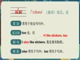 Unit 5 A party  單詞解讀（課件）-2024-2025學年Join in 外研劍橋英語五年級上冊