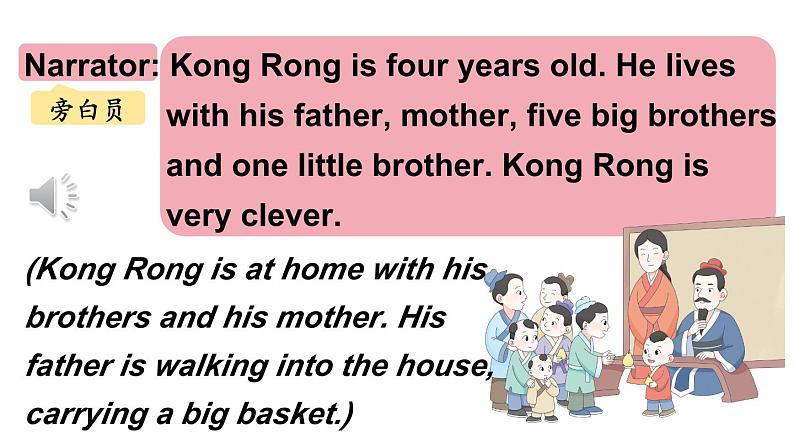 There one-act plays Kong Rong gives out pears（课件+素材）-2024-2025学年Join in 外研剑桥英语五年级上册03