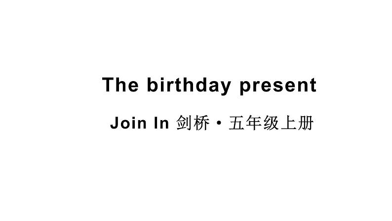 There one-act plays The birthday present（课件+素材）-2024-2025学年Join in 外研剑桥英语五年级上册01