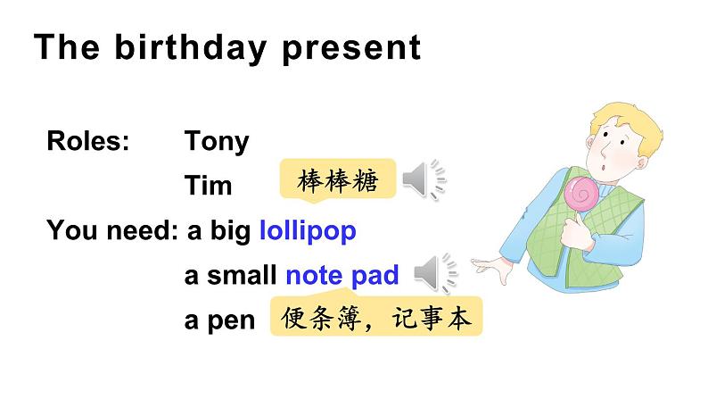 There one-act plays The birthday present（课件+素材）-2024-2025学年Join in 外研剑桥英语五年级上册05