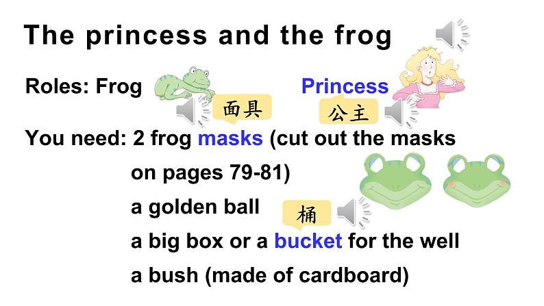 There one-act plays The princess and the frog（课件+素材）-2024-2025学年Join in 外研剑桥英语五年级上册07