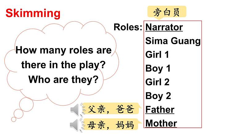 Two plays Sima Guang breaks the vat（课件+素材）-2024-2025学年Join in 外研剑桥英语四年级上册05