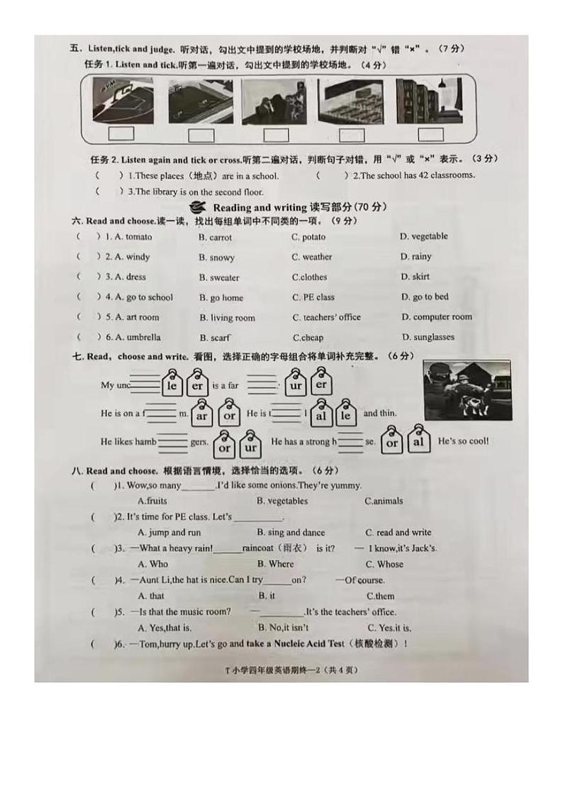 浙江省台州市天台县2022-2023学年四年级下学期期末英语试题02