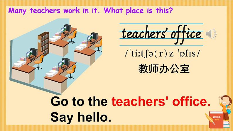 Unit 1 My school A  Let’s learn & Let’s do（课件）人教PEP版英语四年级下册05