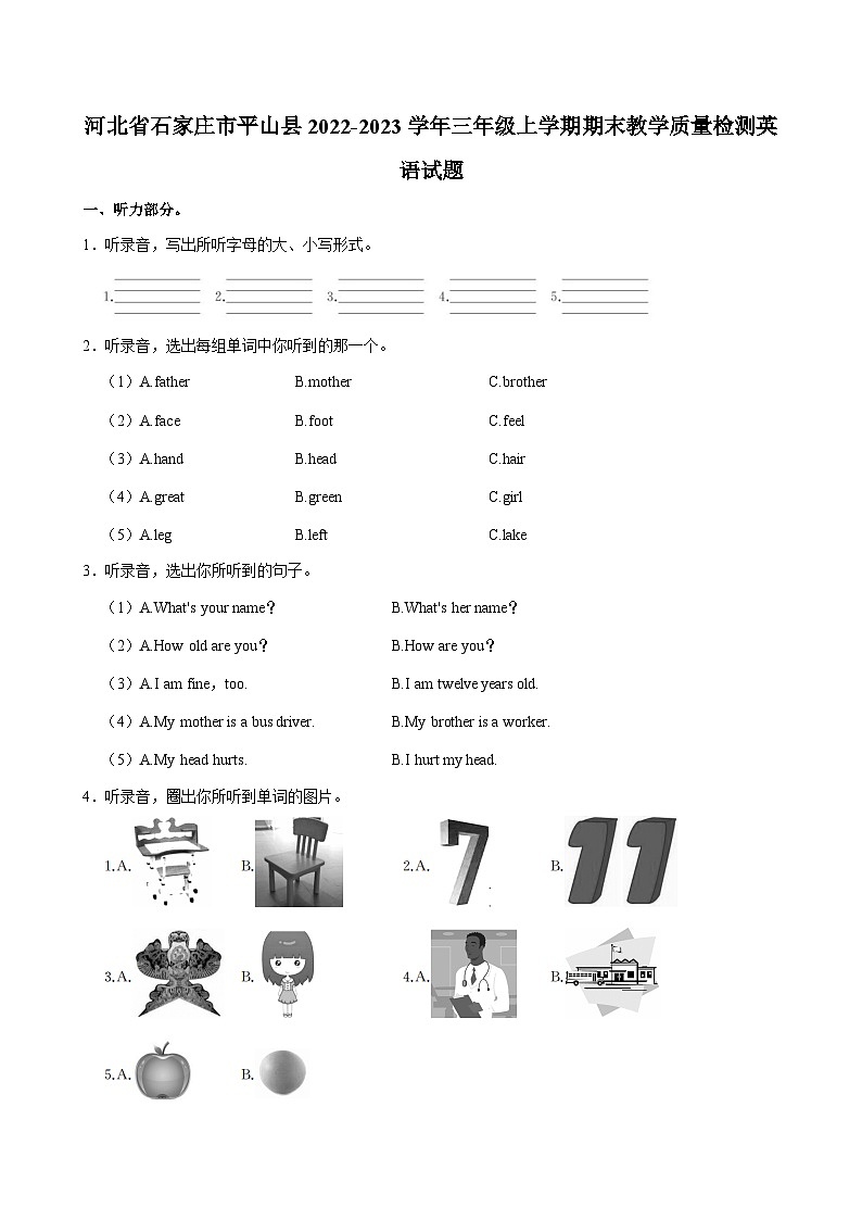 河北省石家庄市平山县2022-2023学年三年级上学期期末教学质量检测英语试题（含答案）第1页