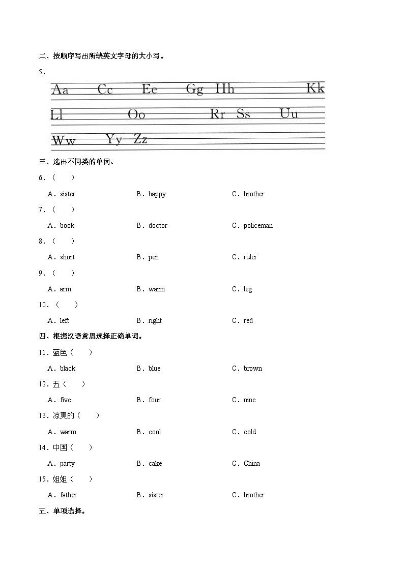 河北省石家庄市平山县2022-2023学年三年级上学期期末教学质量检测英语试题（含答案）第2页