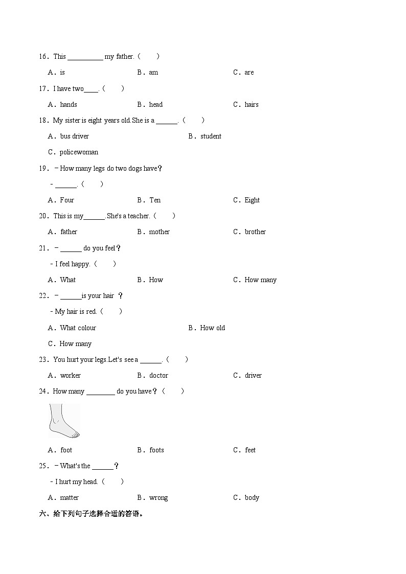 河北省石家庄市平山县2022-2023学年三年级上学期期末教学质量检测英语试题（含答案）第3页