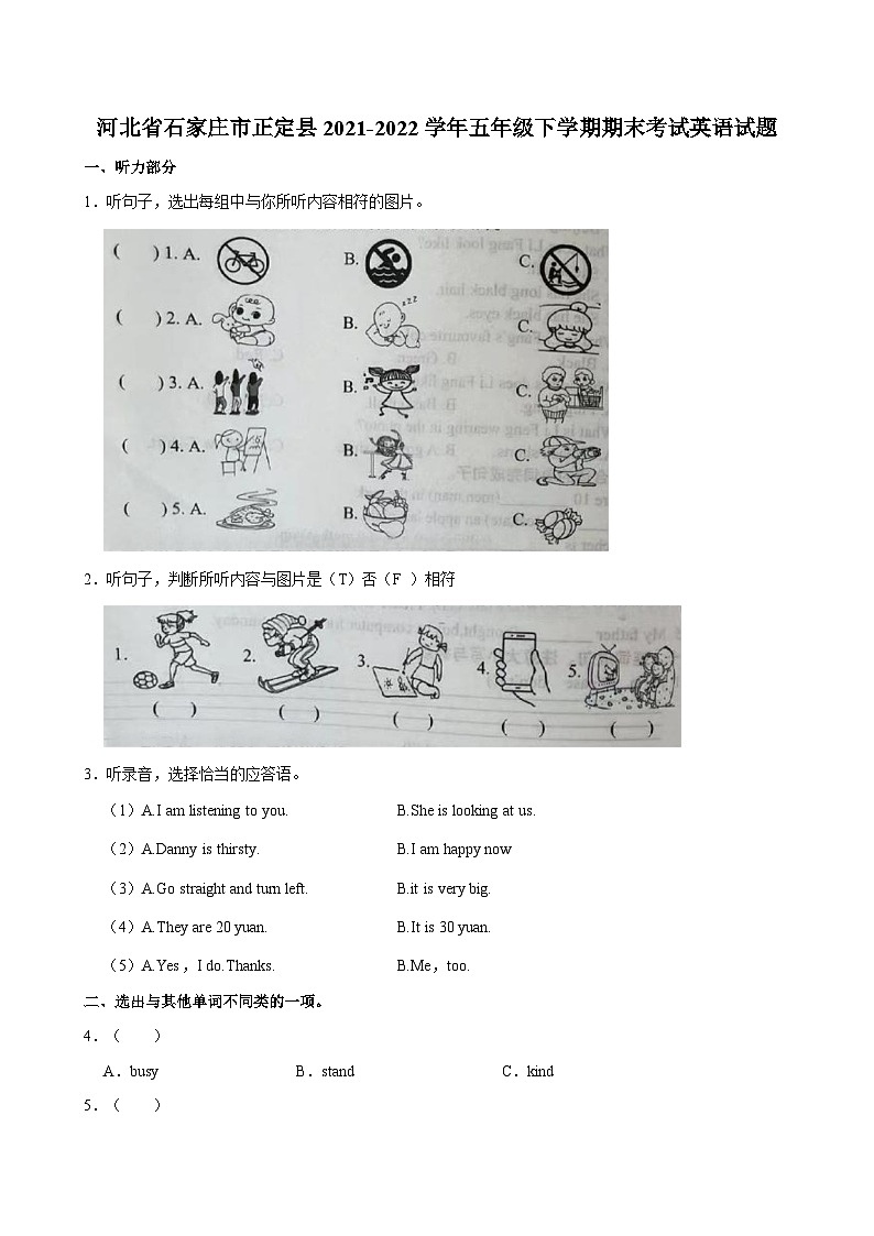 河北省石家庄市正定县2021-2022学年五年级下学期期末考试英语试题（含答案）01
