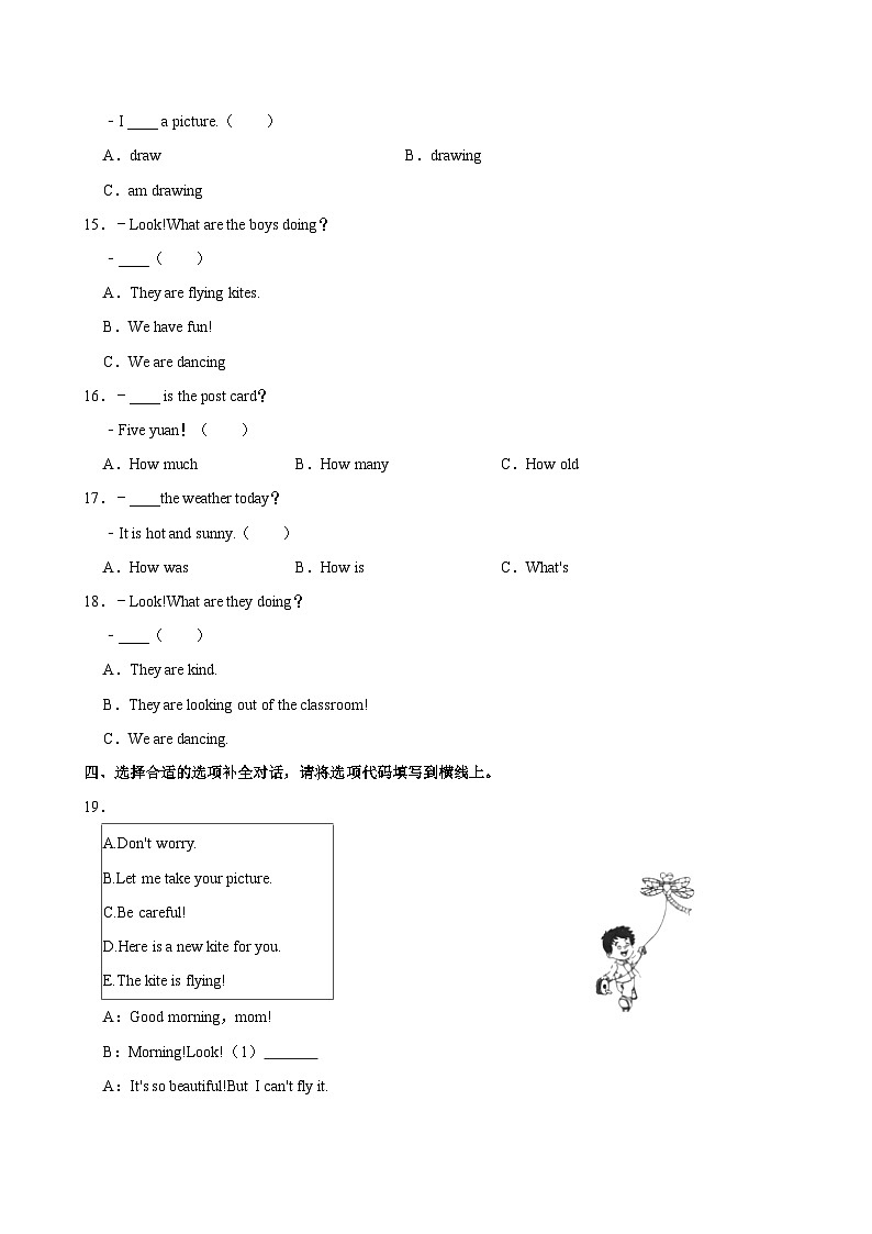 河北省石家庄市正定县2021-2022学年五年级下学期期末考试英语试题（含答案）03
