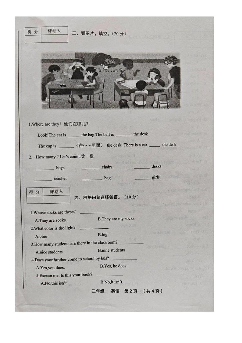 甘肃省定西市临洮县2023-2024学年三年级下学期期末英语试卷02