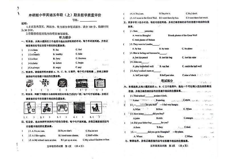 山东省聊城市部分学校2023-2024学年五年级上学期英语期末检测试题01