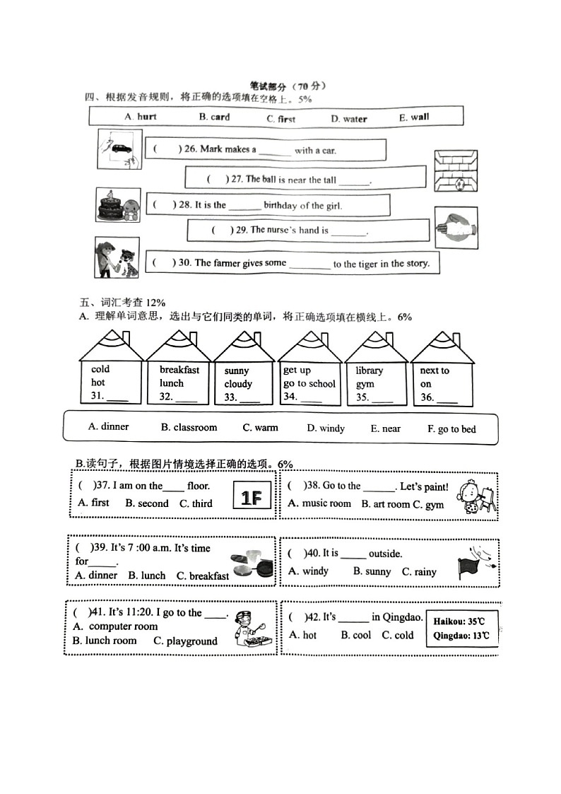 浙江省温州市永嘉县东方外国语学校2023-2024学年四年级下学期期中考试英语试题02