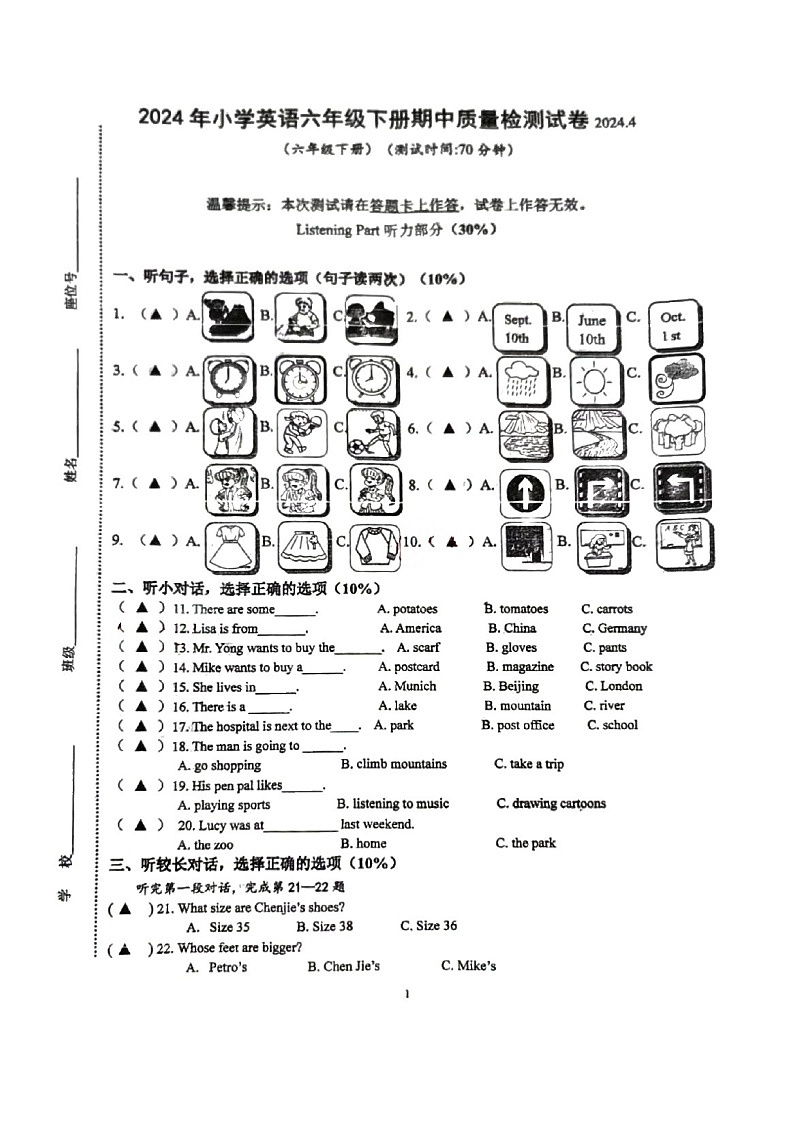 浙江省温州市永嘉县东方外国语学校2023-2024学年六年级下学期期中考试英语试题01