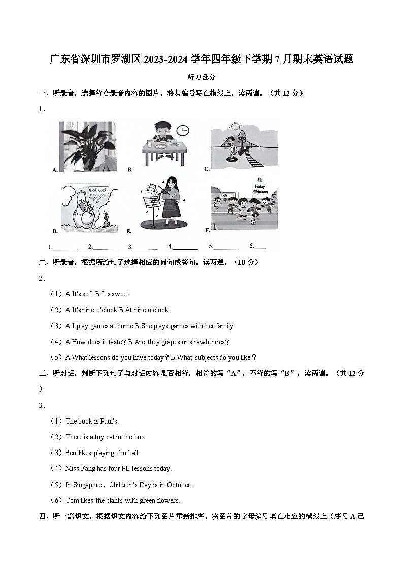 广东省深圳市罗湖区2023-2024学年四年级下学期7月期末英语试题（含答案）第1页