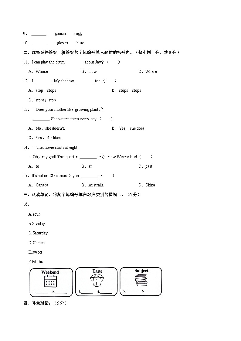 广东省深圳市罗湖区2023-2024学年四年级下学期7月期末英语试题（含答案）第3页