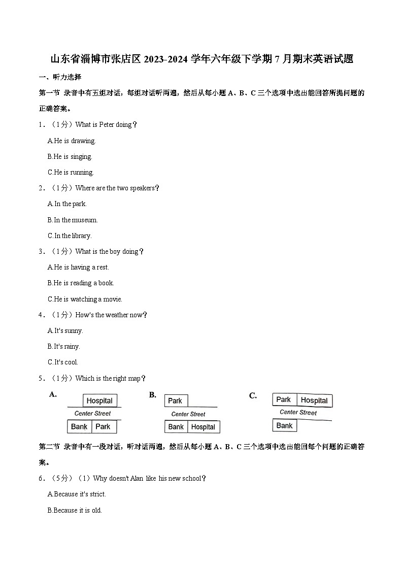 山东省淄博市张店区2023-2024学年六年级下学期7月期末英语试题（含答案）第1页