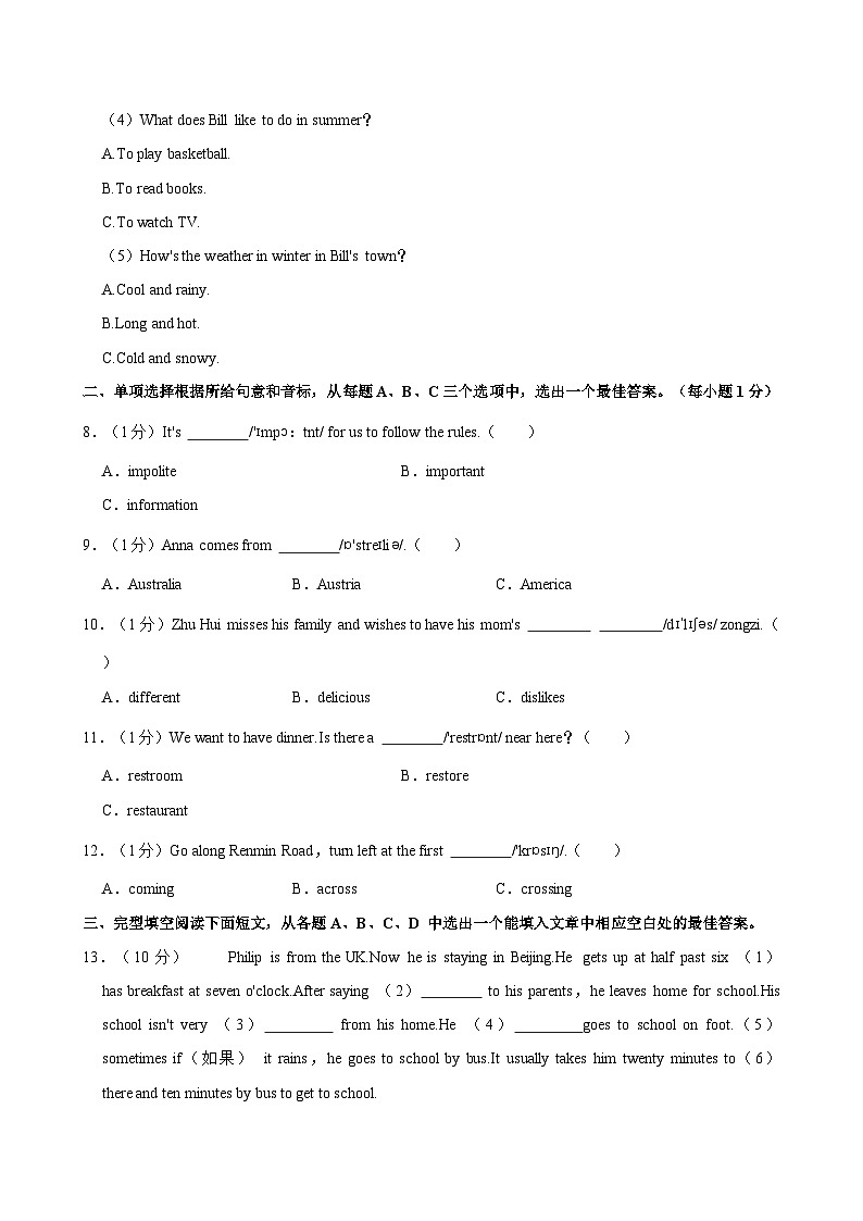 山东省淄博市张店区2023-2024学年六年级下学期7月期末英语试题（含答案）第3页