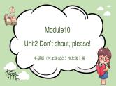 Module10 Unit2 Don’t shout, please! 课件＋教案＋习题