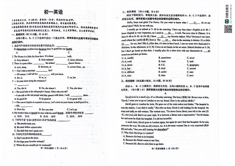 山东省威海环翠区2023-2024学年六年级下学期期末考试英语试卷第1页