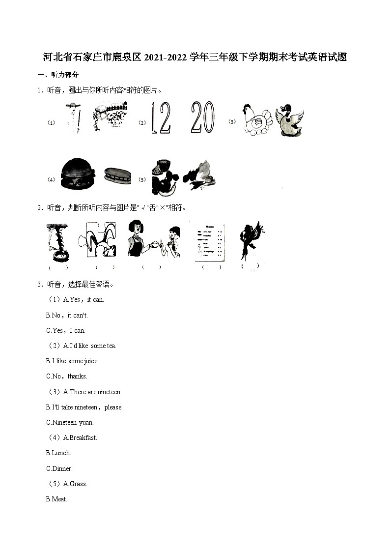 河北省石家庄市鹿泉区2021-2022学年三年级下学期期末考试英语试题（含答案）01