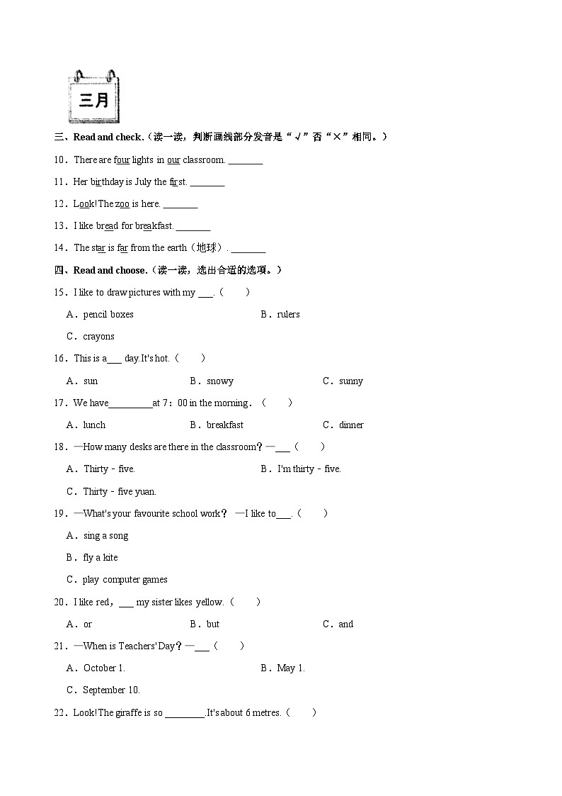 河北省石家庄市鹿泉区2021-2022学年四年级下学期期末考试英语试题（含答案）03