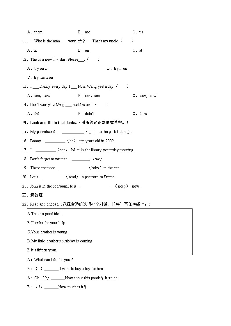 河北省石家庄市鹿泉区2021-2022学年五年级下学期期末考试英语试题（含答案）03
