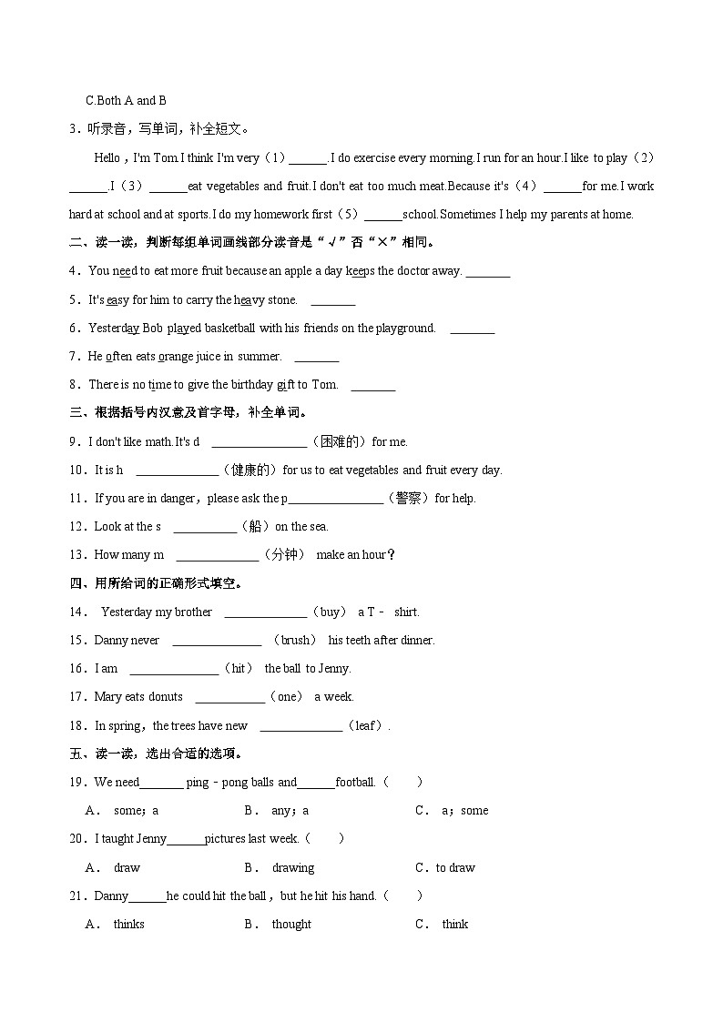 河北省石家庄市鹿泉区2022-2023学年六年级下学期期末考试英语试题（含答案）第2页