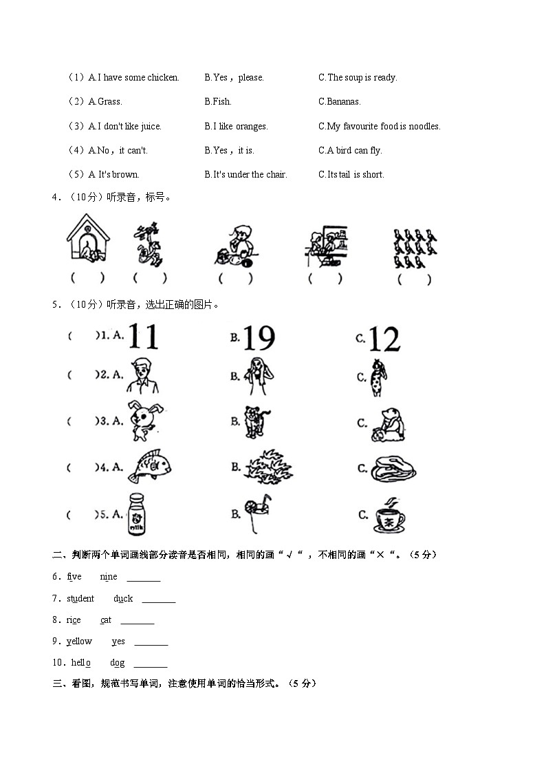 河北省石家庄市裕华区、长安区2022-2023学年三年级下学期期末英语试题（含答案）第2页