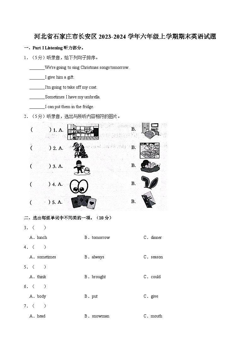 河北省石家庄市长安区2023-2024学年六年级上学期期末英语试题（含答案）第1页