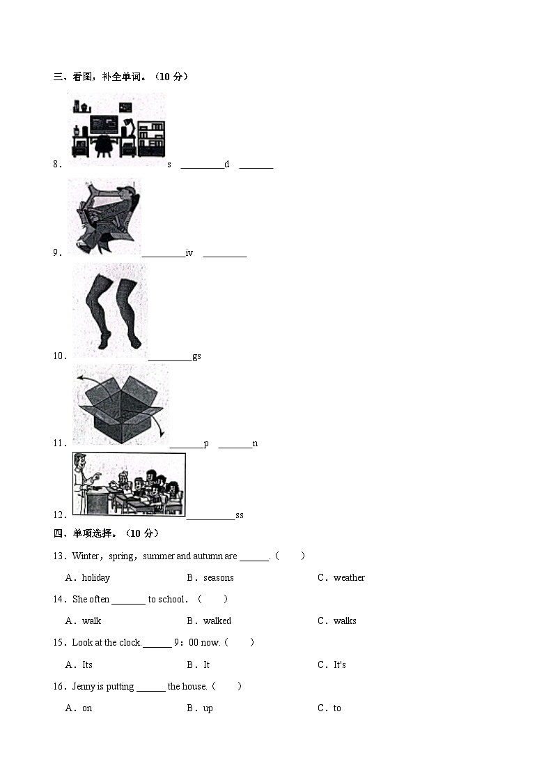 河北省石家庄市长安区2023-2024学年六年级上学期期末英语试题（含答案）第2页