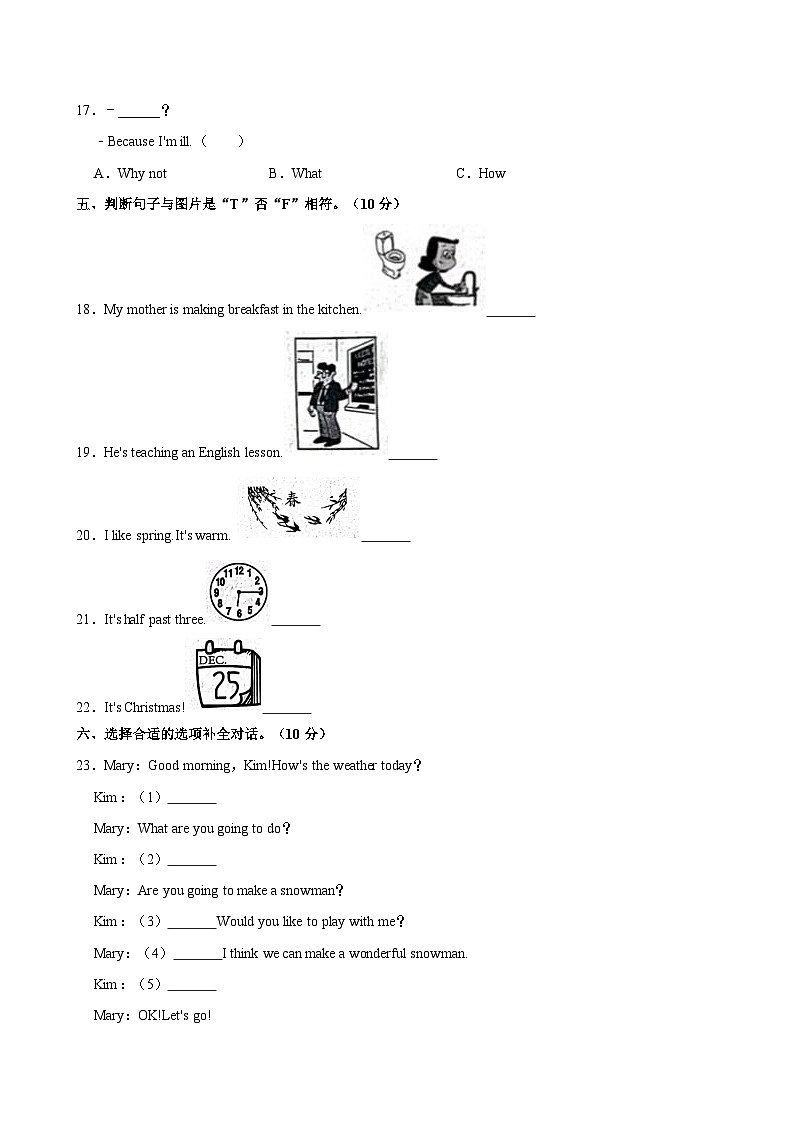 河北省石家庄市长安区2023-2024学年六年级上学期期末英语试题（含答案）第3页