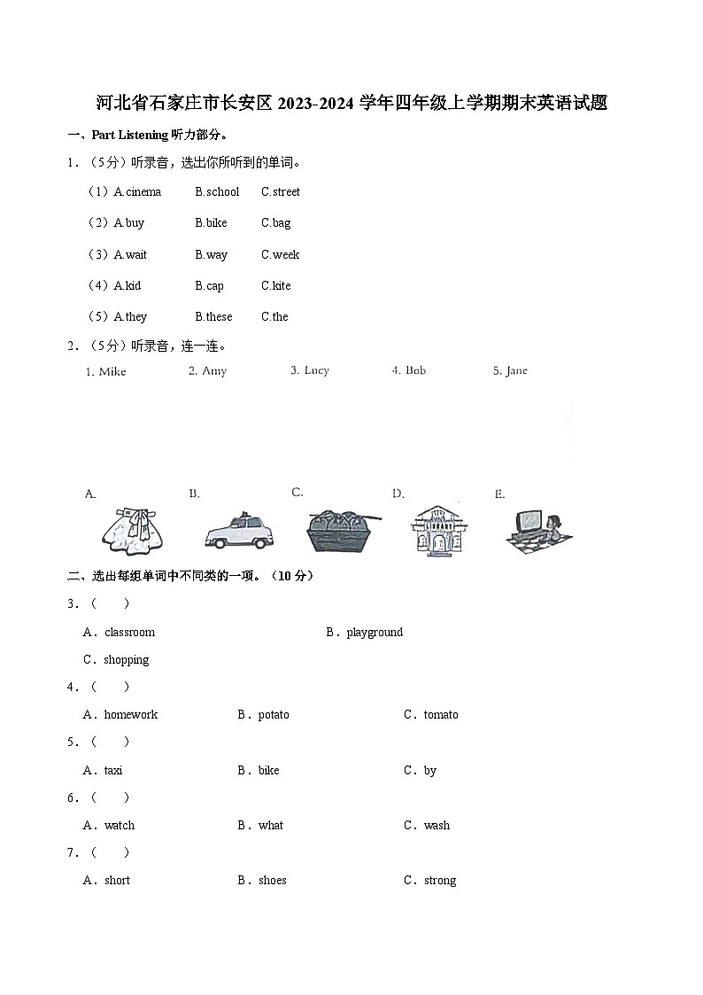 河北省石家庄市长安区2023-2024学年四年级上学期期末英语试题（含答案）第1页