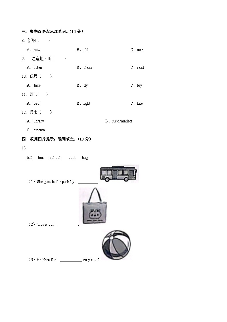 河北省石家庄市长安区2023-2024学年四年级上学期期末英语试题（含答案）第2页