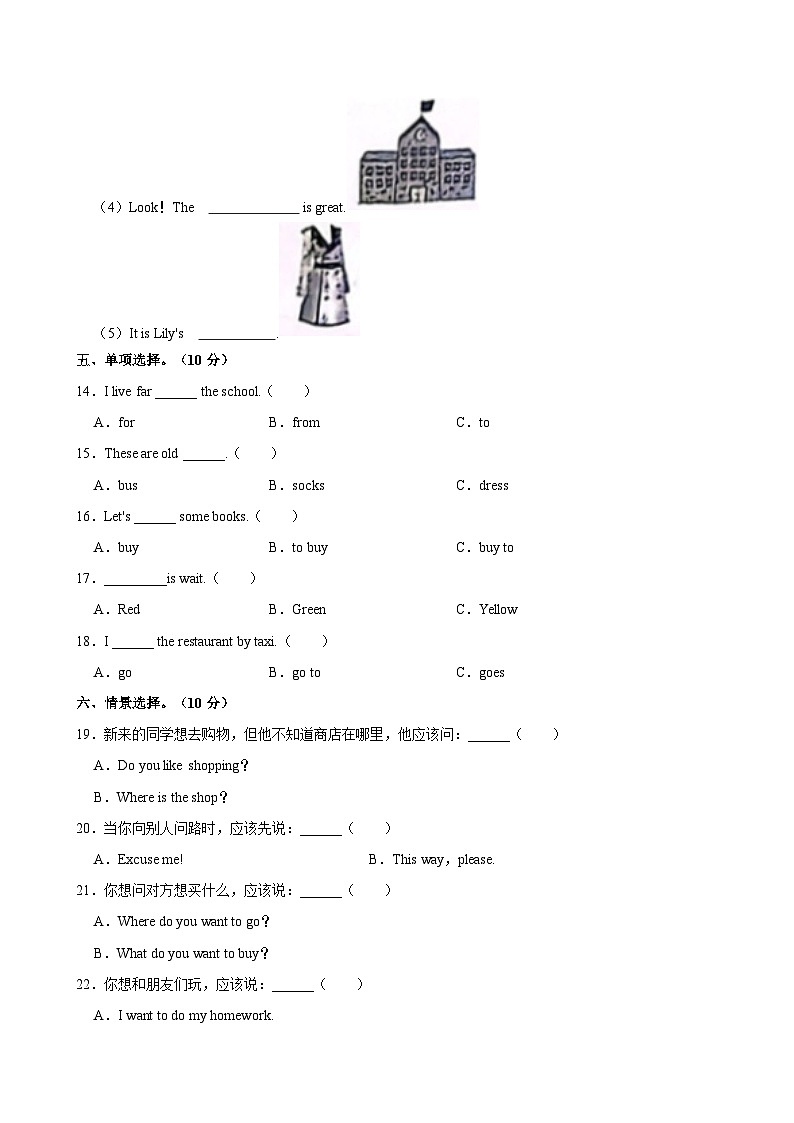 河北省石家庄市长安区2023-2024学年四年级上学期期末英语试题（含答案）第3页