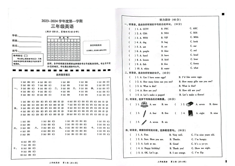 广东省韶关市武江区2023-2024学年三年级上学期期末英语试题01