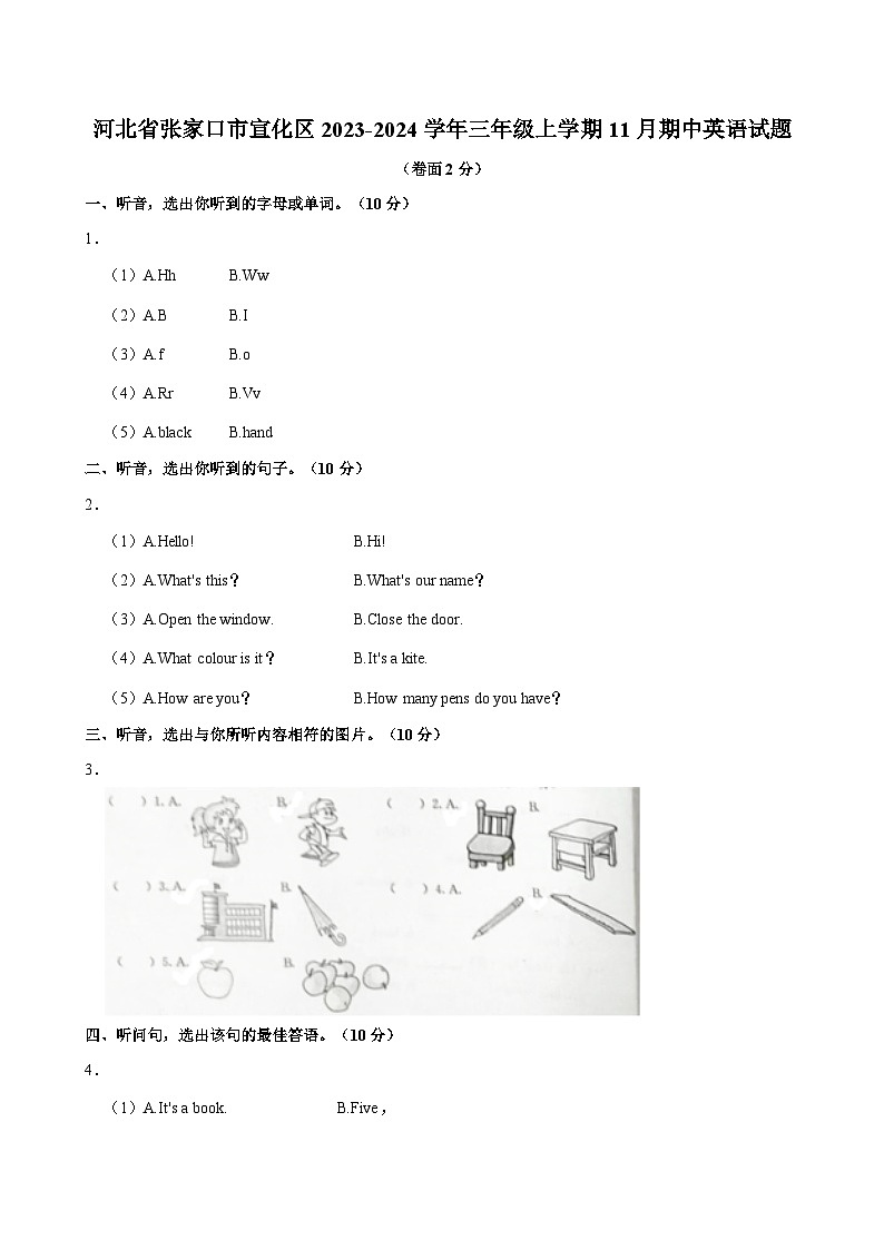 河北省张家口市宣化区2023-2024学年三年级上学期11月期中英语试题（含答案）01