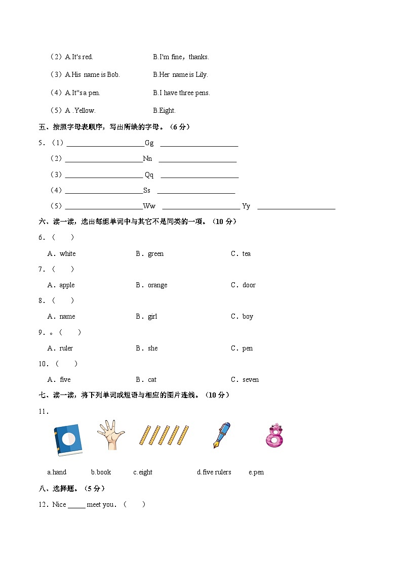 河北省张家口市宣化区2023-2024学年三年级上学期11月期中英语试题（含答案）02