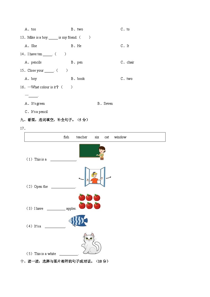 河北省张家口市宣化区2023-2024学年三年级上学期11月期中英语试题（含答案）03