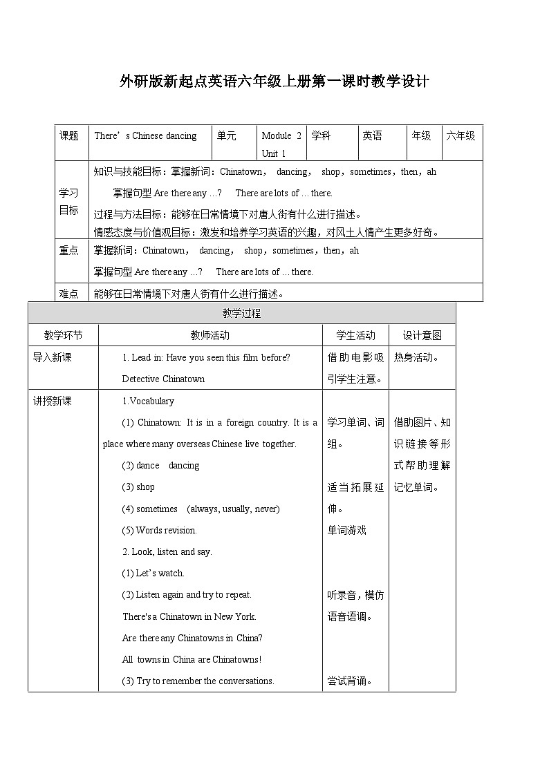 外研版英语六年级上册Module 2 Unit 1 There’s Chinese dancing （课件＋教案＋练习＋素材）01