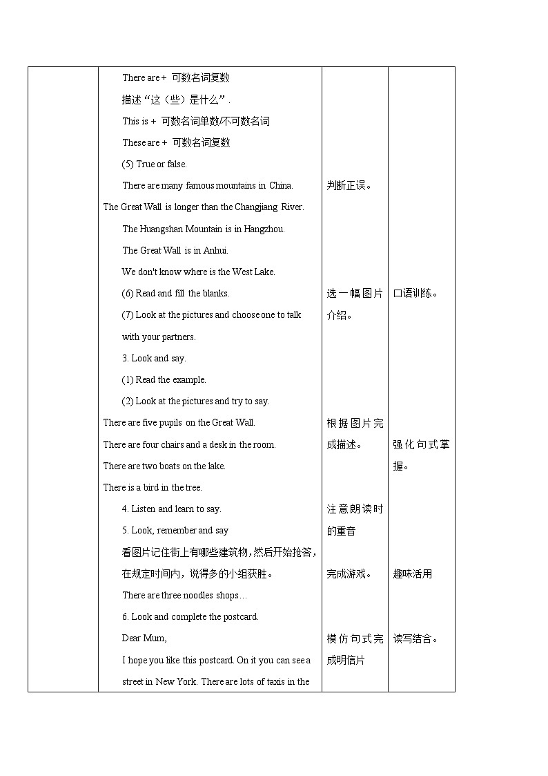 外研版英语六年级上册Module 2 Unit 2 There’re lots of beautiful lakes in China（课件＋教案＋练习＋素材）02